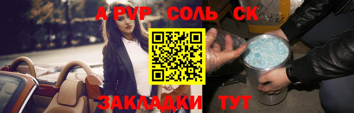 Alpha PVP СК  Вход с VPN  цены наркотик  APVP  Альфа ПВП кристаллы  Татарск 