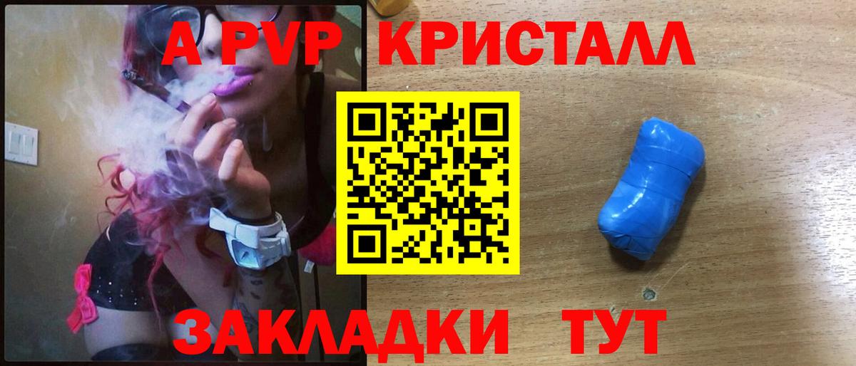 A-PVP крисы CK Татарск