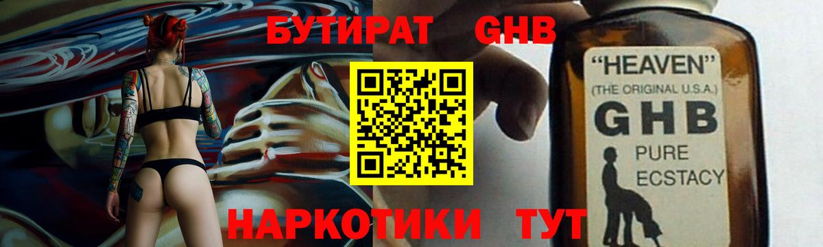 Бутират оксибутират Татарск