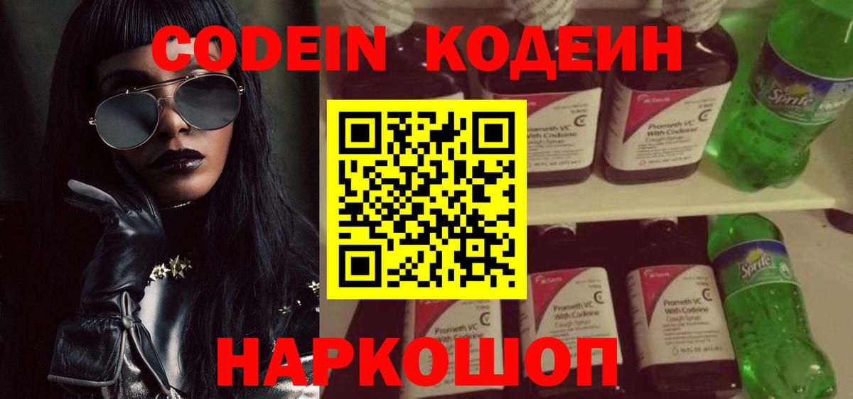 Кодеиновый сироп Lean Purple Drank  Вход с VPN  Татарск  Codein напиток Lean (лин) 