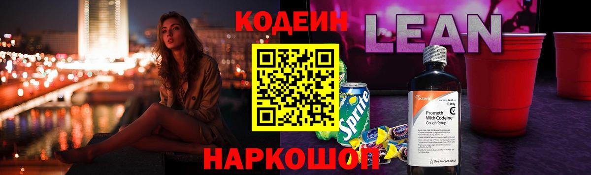 Codein Purple Drank Татарск
