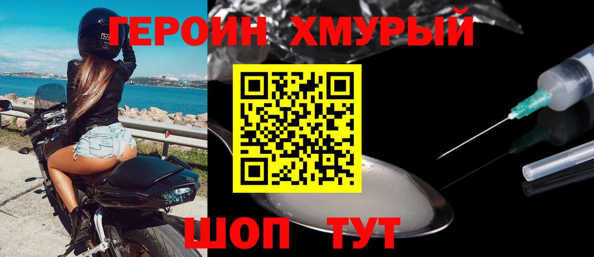 Татарск  ГЕРОИН гречка  Героин  Вход с VPN 