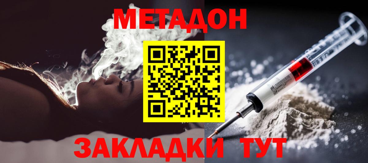 Метадон methadone  Вход с VPN  Метадон methadone  Татарск 