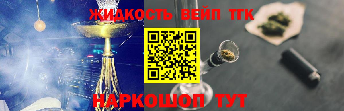 закладка  Дистиллят ТГК вейп с тгк  Вход с VPN  Татарск  ТГК гашишное масло 